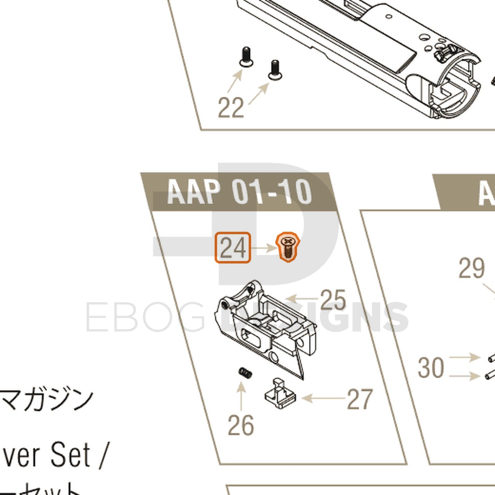 Action Army AAP-01 parts diagram with the trigger housing screw, part 24, outlined